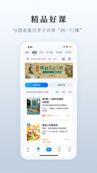 三联中读手机版  v7.4.0图3