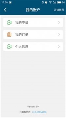 海洋分期贷款苹果app  v2.9图3