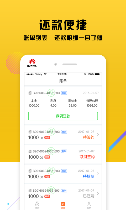 贷款1232024  v2.3.5图1