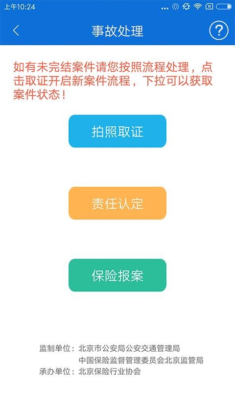 北京交警下载  v2.6.0图2