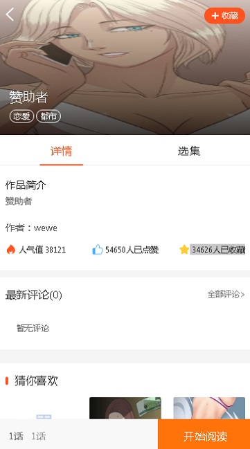 泱泱漫画手机版  v1.3.0图1