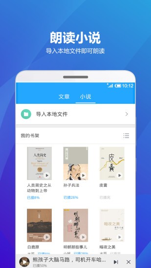 海豚有声语音朗读下载  v2.0.2258图4