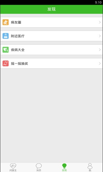 快速问医生医生版app下载  v10.31图4