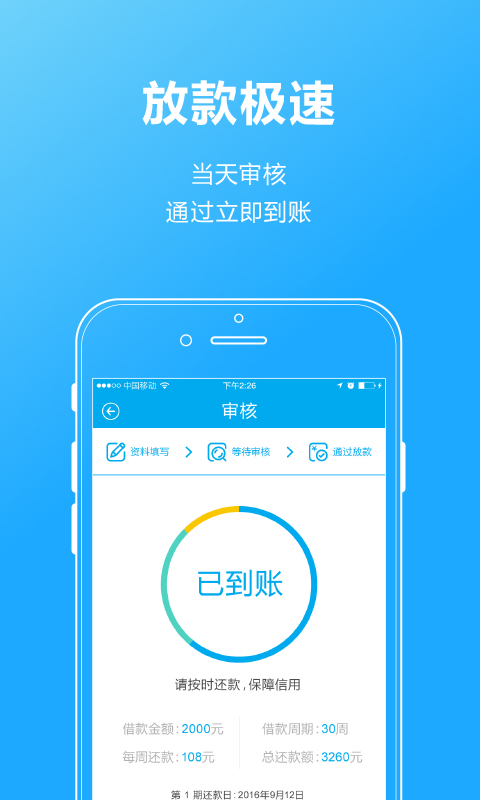 发薪贷app最新版本下载  v2.7.1图2