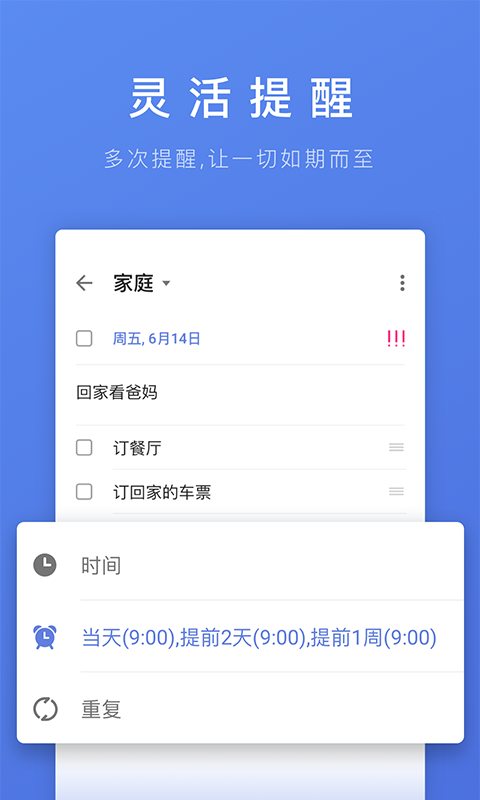 滴答清单破解版6.0  v1.0.0图3