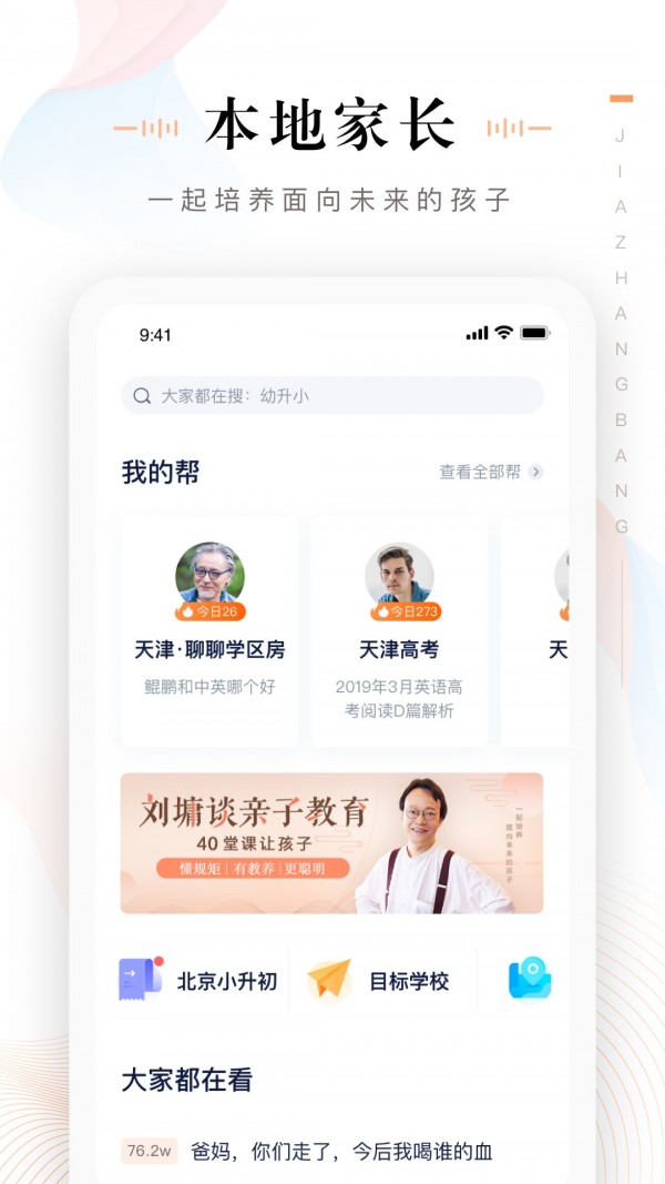 青睿口语100家长通  v3.3.0.1085图1