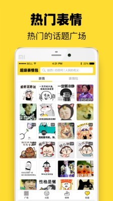 超级表情包下载安装  v7.6.2图2