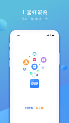 上嘉好饭碗下载  v4.0图3