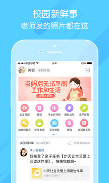 掌通家园app家长版安装下载  v6.25.1图3