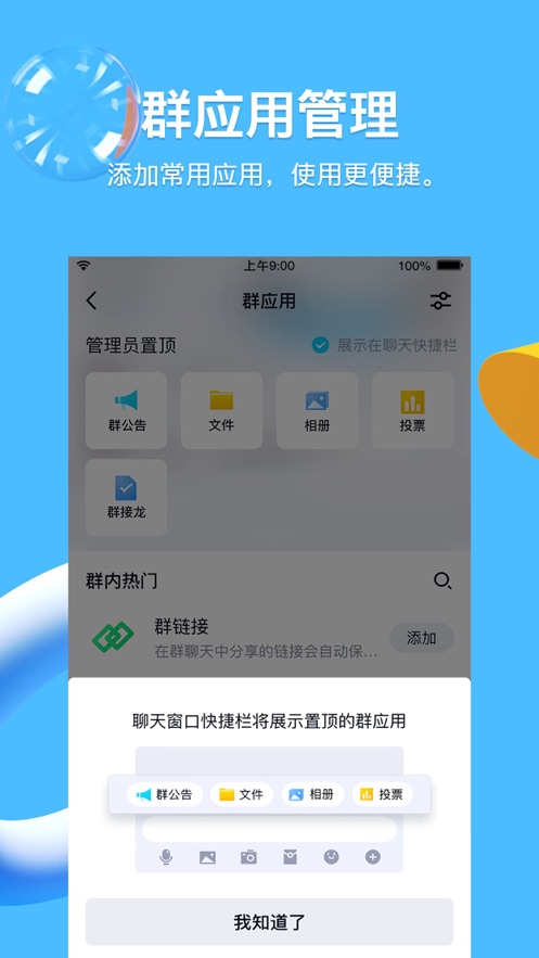 腾讯扣叮手机版  v1.0.0图3