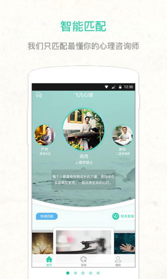 飞凡心理  v1.4.3图4