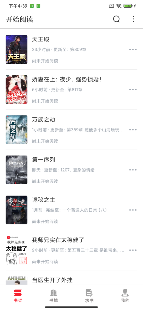 开始阅读免费版v3.8.0
