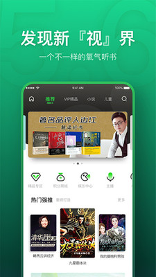 氧气听书永久免费版  v5.6.4图4