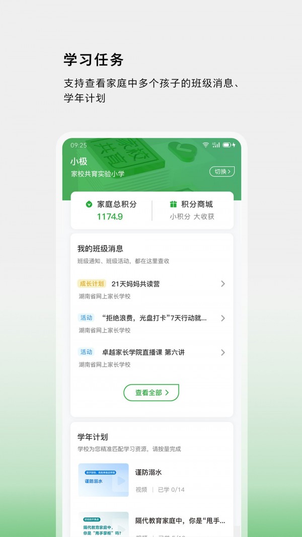 家校共育网  v1.0图2