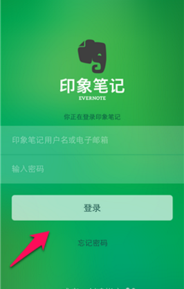 印象笔记安卓版word文件自动跳转到wps  v1.0.0图4