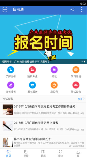 自考通  v1.4.13图3