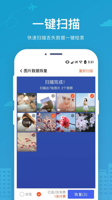 手机数据恢复大师app软件免费版下载安装  v2.2.0图2