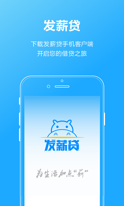 发薪贷app官方下载苹果版  v2.7.1图1