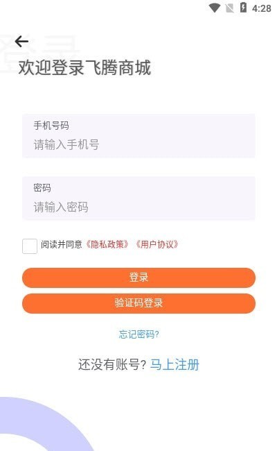 飞腾云端行动app安卓下载安装  v1.0.0图1