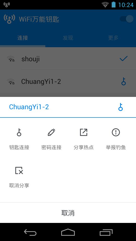 wifi大师显密码版2021  v4.7.67图2