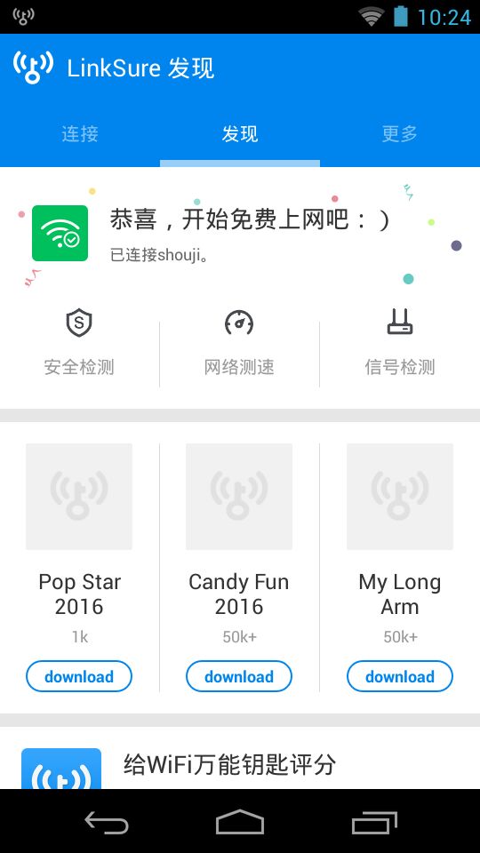 wifi大师显密码版2021  v4.7.67图1