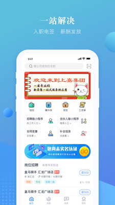 上嘉好饭碗下载  v4.0图1