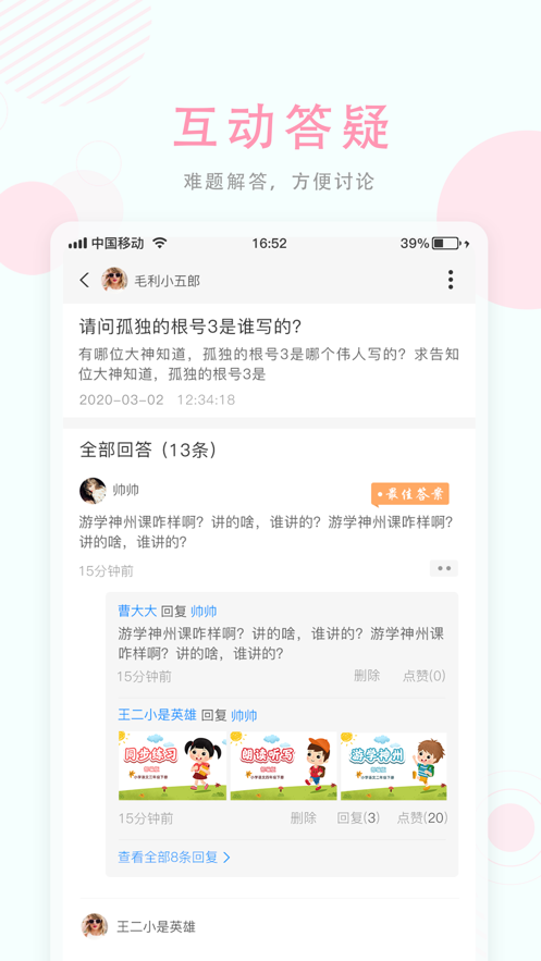 空中授课直播  v1.9图4