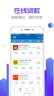 99贷手机版  v5.5.1图2