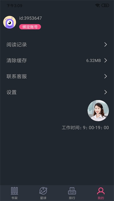 奇阅免费阅读  v1.4图3