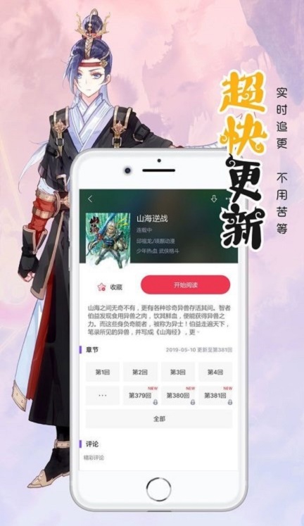 笔趣阁漫画小说二合一下载苹果  v7.0.2图2