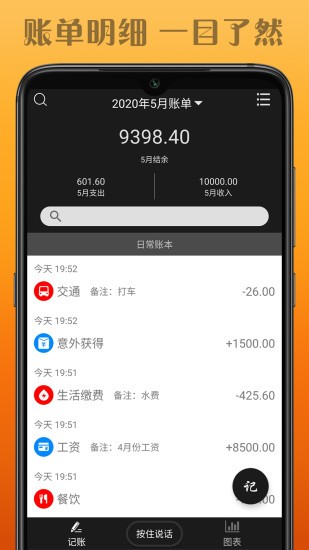 水滴记账2024  v1.0.1图1