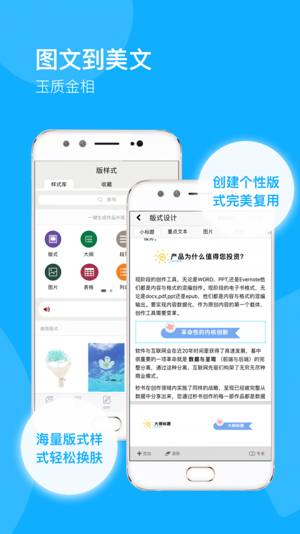 秒书最新版  v2.3.1图2