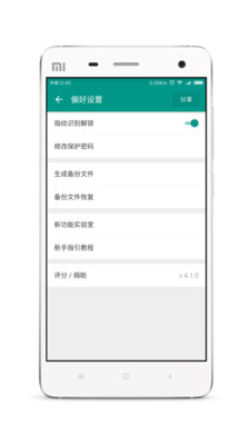 账号本子  v4.1.2图2