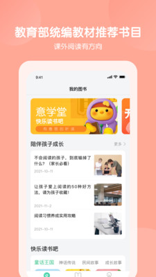 意学堂  v1.0.0图2