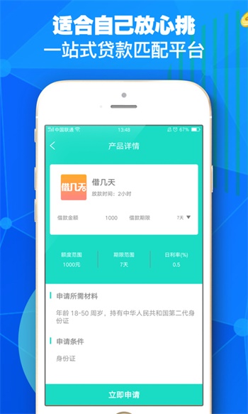 加分贷app官方下载