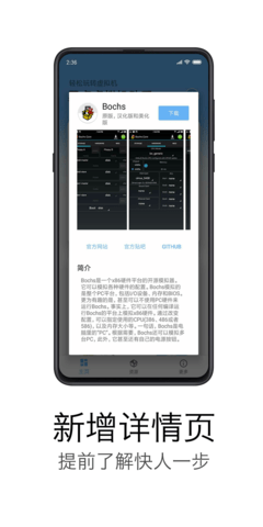 易卓虚拟机助手  v6.0.2图1