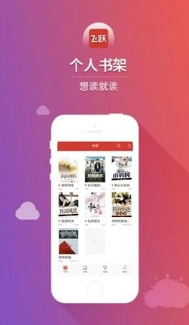 飞跃阅读小说最新版