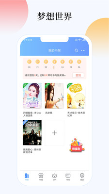 梦想书城安卓版  v4.6.0图3