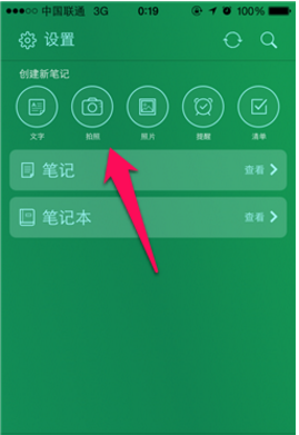 印象笔记下载安装  v1.0.0图2