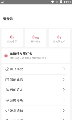 红橙阅读免费版  v2.1.9图2