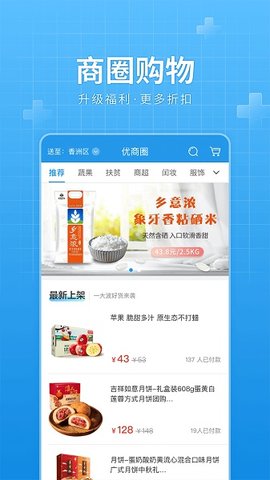 华发优生活  v3.2.6图2