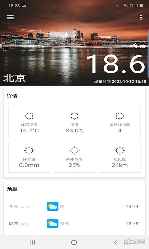 非常天气  v1.0.0图3