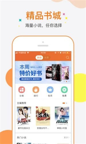 6月免费小说2024  v1.0图4