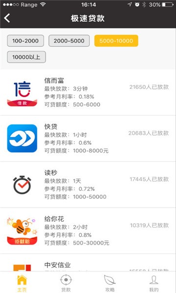 大众借钱app