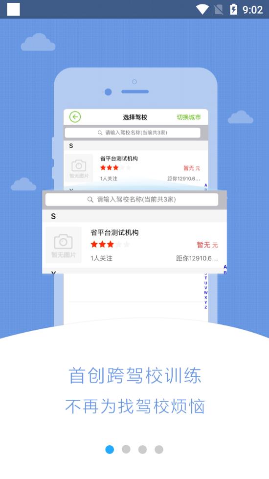 极速驾培官网登录  v1.1.6图3