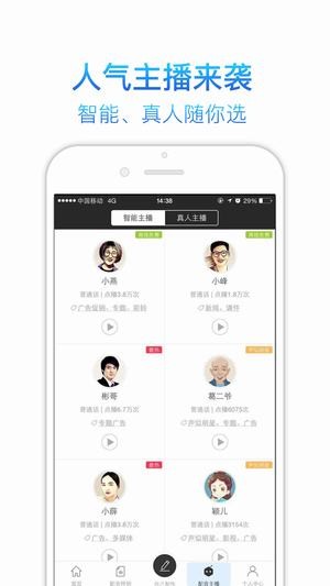 讯飞语音合成助手最新版  v1.0图2