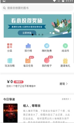 红橙阅读免费版  v2.1.9图1