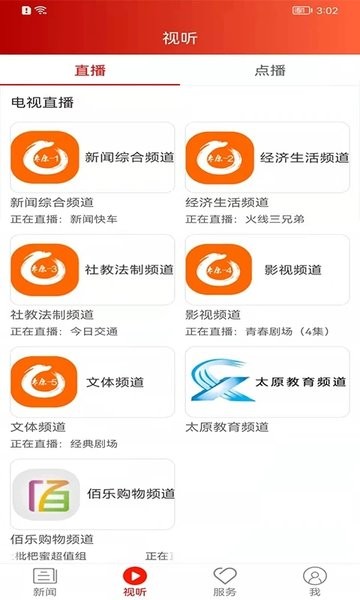 锦绣太原城客户端  v6.0.4图2