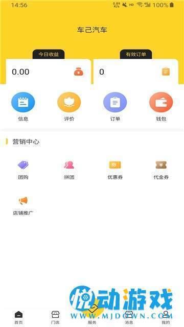 车己商户  v1.0.1图1