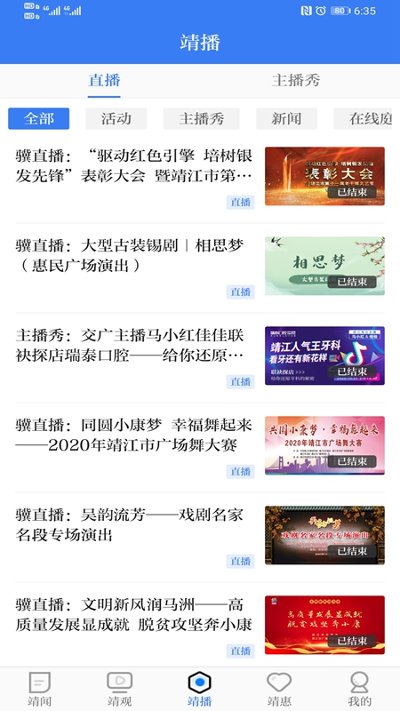 智慧靖江  v3.6.0图2